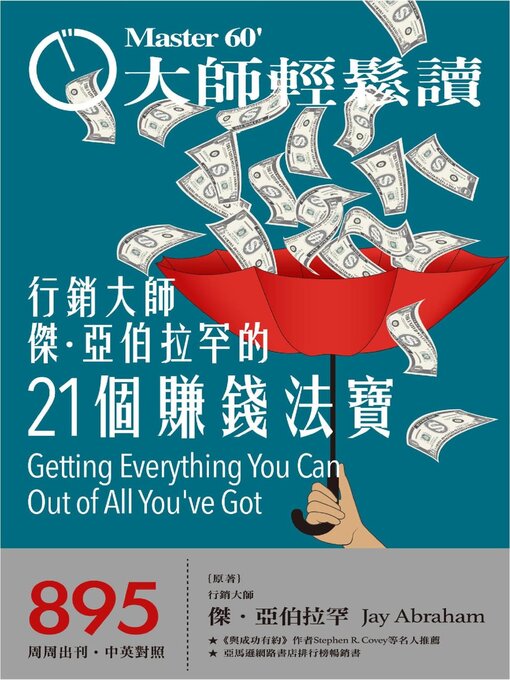 Title details for MASTER60 Weekly 大師輕鬆讀 by Acer Inc. - Available